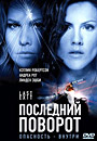 last_exit(2006).jpg